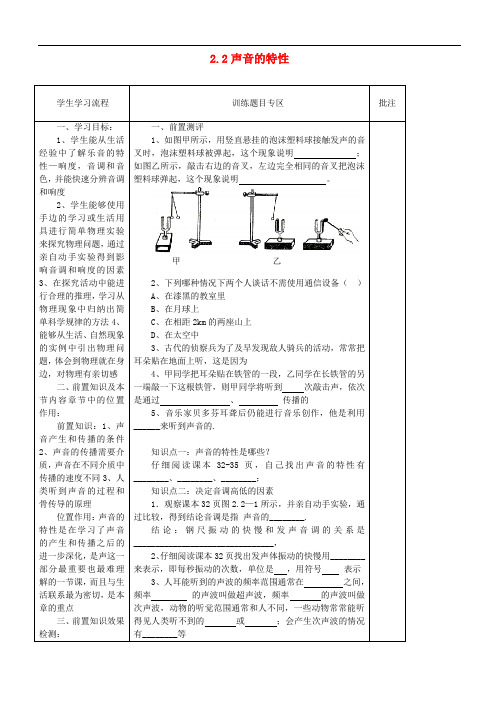 八年级物理上册第二章第2节声音的特性学案新版新人教版