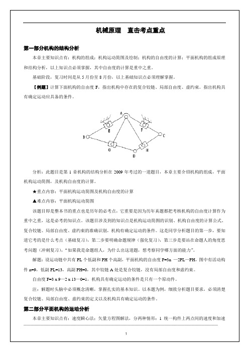 机械原理全部核心考点讲义