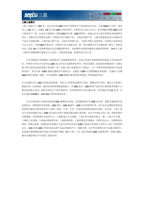 上海三思,三思LED显示屏工艺简介