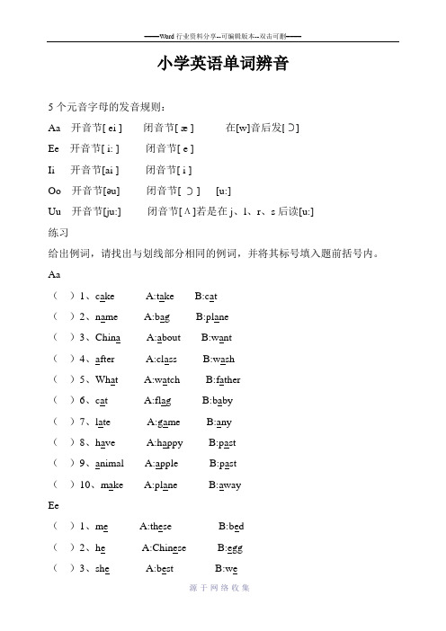 小学英语单词辨音