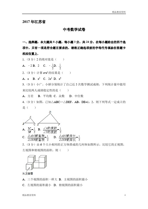 【试题专项整理】2017年度中考数学精编试题(不同省市)(36)