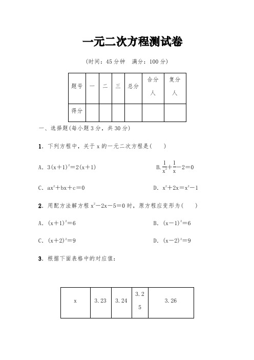 北师大版九年级上册数学第2章一元二次方程测试卷(含答案)