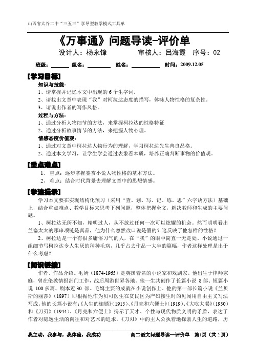 《万事通》问题导读—评价单