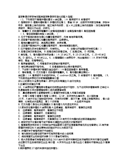 医学影像诊断学考试题库及答案