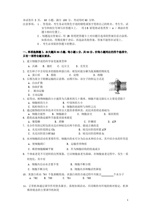 广东省执信中学高二生物上学期期末考试试题 文 新人教版