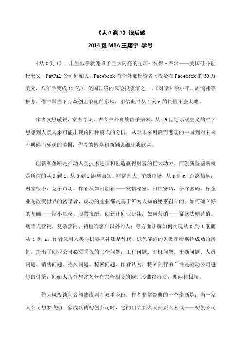 彼得蒂尔《从 到 》读后感