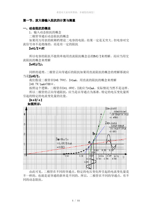 第一节输入阻抗