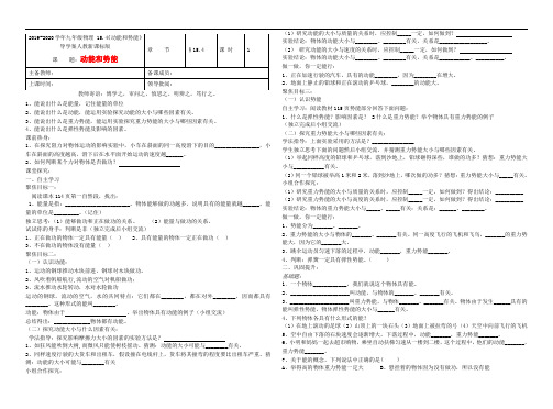 2019-2020学年九年级物理 15.4《动能和势能》导学案人教新课标版.doc