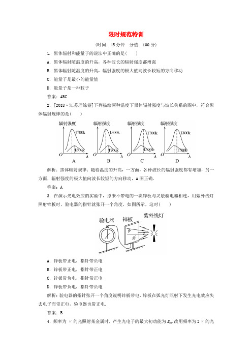 最新-2018高考物理复习 金版教程 第15章第1单元 光电