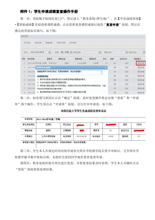 学生申请成绩复查操作手册