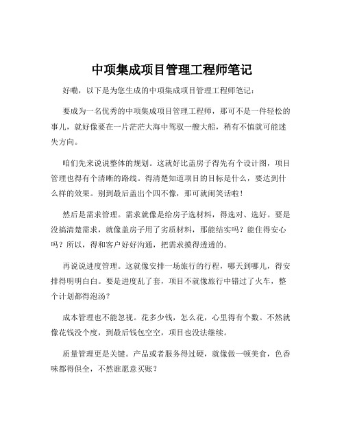 中项集成项目管理工程师笔记