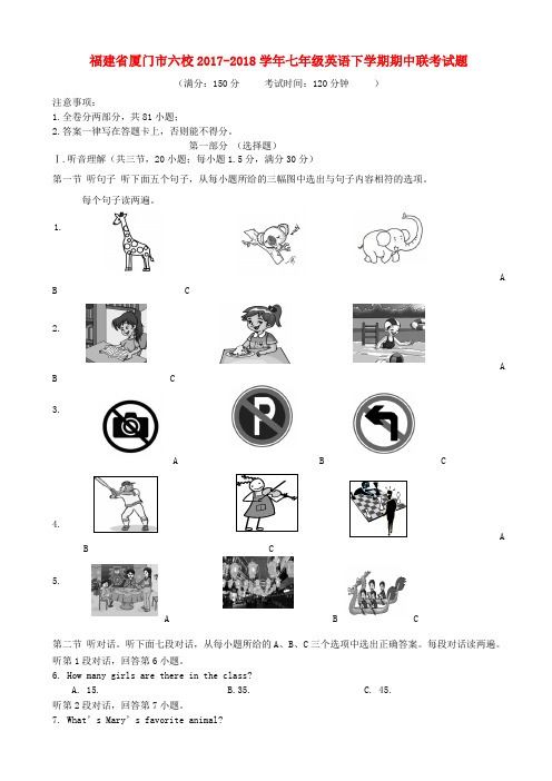 福建省厦门市六校2017-2018学年七年级英语下学期期中联考试题人教新目标版AKHnKP