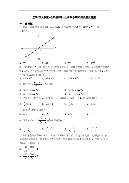 苏州市人教版(七年级)初一上册数学期末测试题及答案