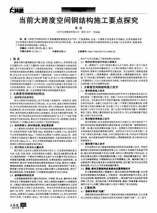 当前大跨度空间钢结构施工要点探究