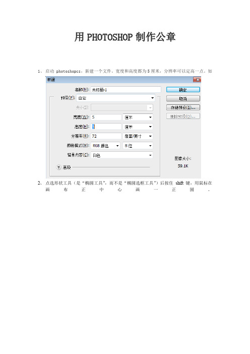 PS制作公章及编号文字和印泥效果步骤