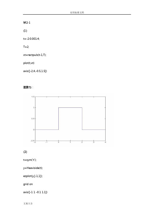 信号与系统课后matlab作业