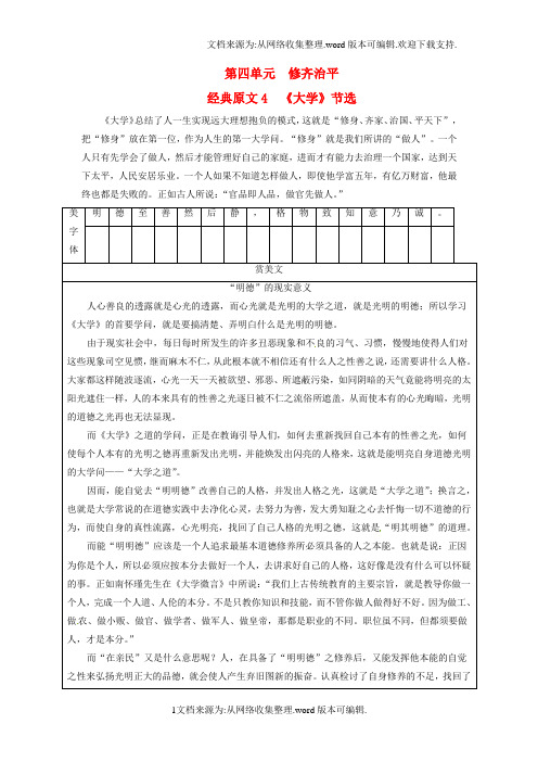 金版学案2020学年高中语文第四单元修齐治平经典原文4大学节选练习新人教版选修中国文化经典