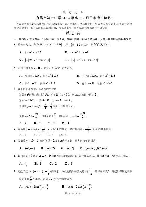 月考模拟试题(2020年7月整理).pdf