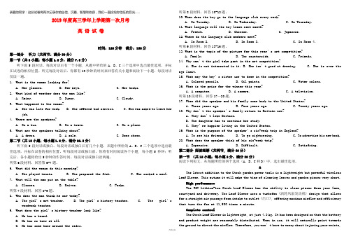 2019届高三英语上学期第一次月考试题新 版新人教版