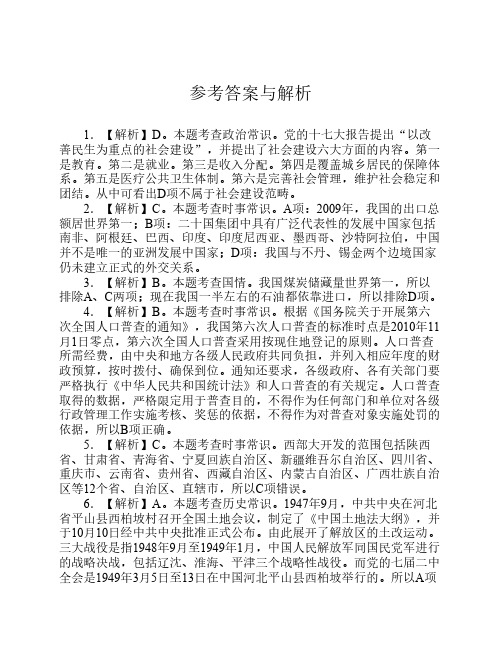 2011国家公务员考试行测真题参考答案与解析