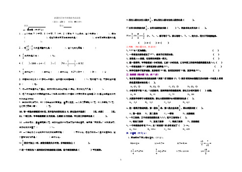 最新 新疆维吾尔自治区内初班数学模拟试题 (1)(2020年整理).pdf