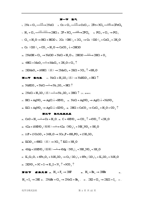 高中化学方程式大全(完整版)