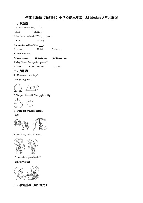 牛津上海版（深圳用）小学英语三年级上册Module 3单元练习（解析版）