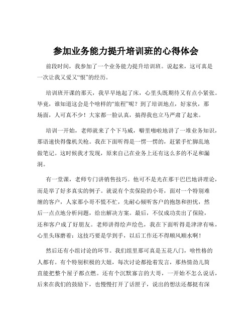 参加业务能力提升培训班的心得体会