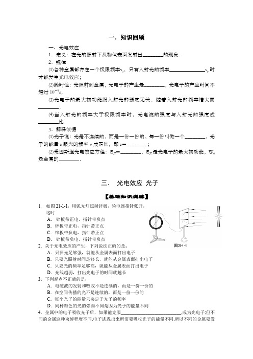 高考复习必备光学波粒二象性知识