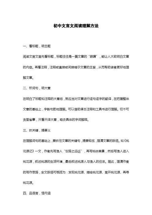 初中文言文阅读理解方法