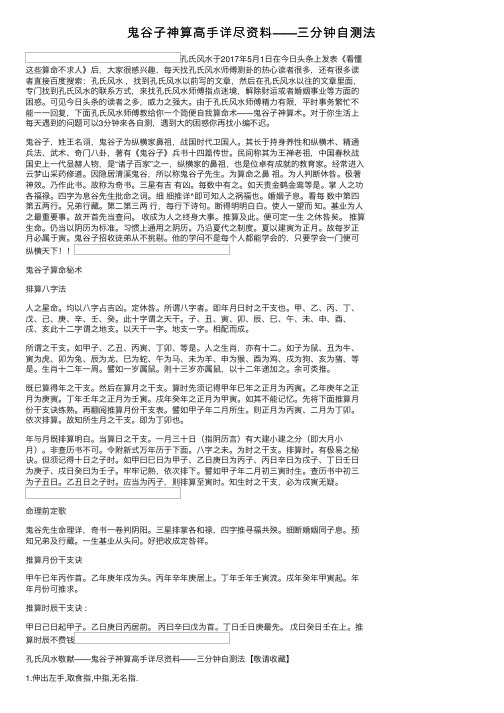 鬼谷子神算高手详尽资料——三分钟自测法