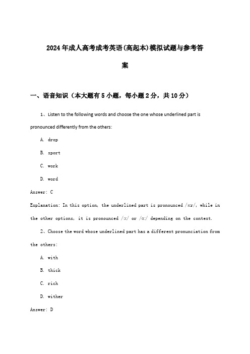 2024年成人高考成考(高起本)英语试题与参考答案