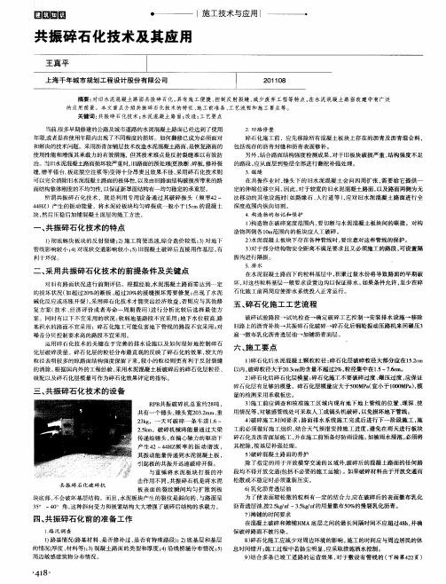 共振碎石化技术及其应用