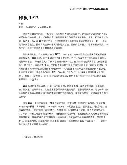 印象1912