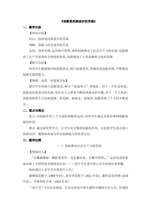 公开课教案1-《创新是民族进步的灵魂》