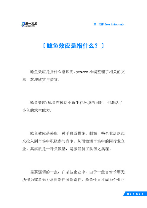 鲶鱼效应是指什么？