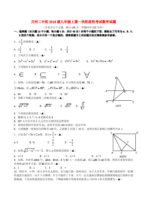 重庆市万州第二高级中学九年级数学上学期第一次月考试题(无答案)