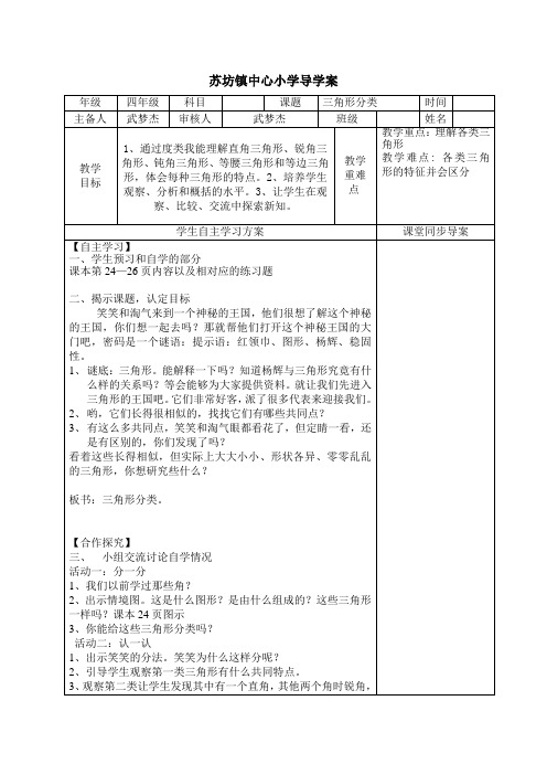 中心小学四年级数学三角形分类导学案