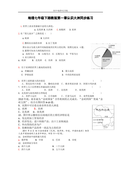 湘教版-地理-七年级下册-地理七年级下湘教版第一章认识大洲同步练习