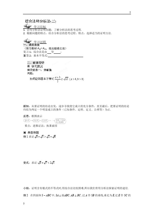 2018年陕西省高三数学第3章《推理与证明》导学案：3.3综合法和分析法(2)