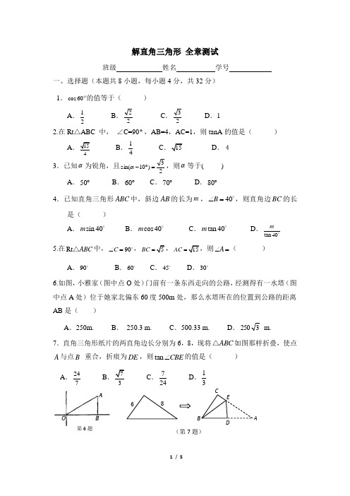 单元测试：解直角三角形2