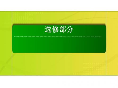 2020届一轮复习人教版:选修1 历史上重大改革回眸【课件】(80张)