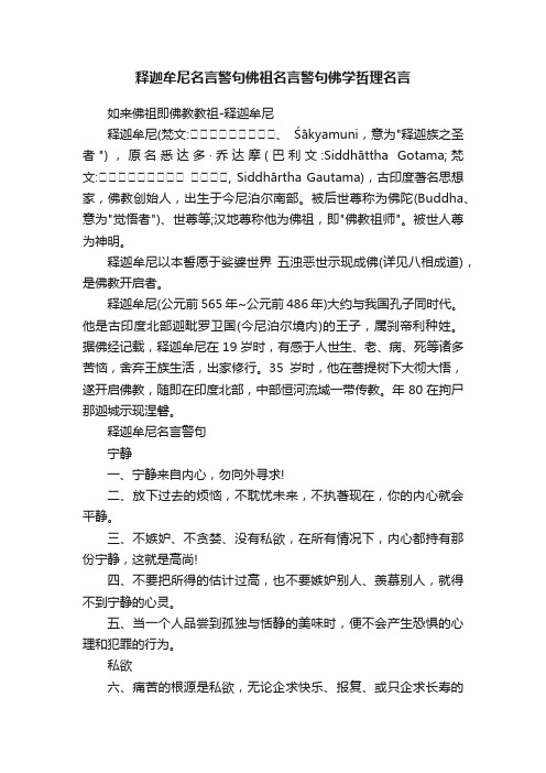 释迦牟尼名言警句佛祖名言警句佛学哲理名言