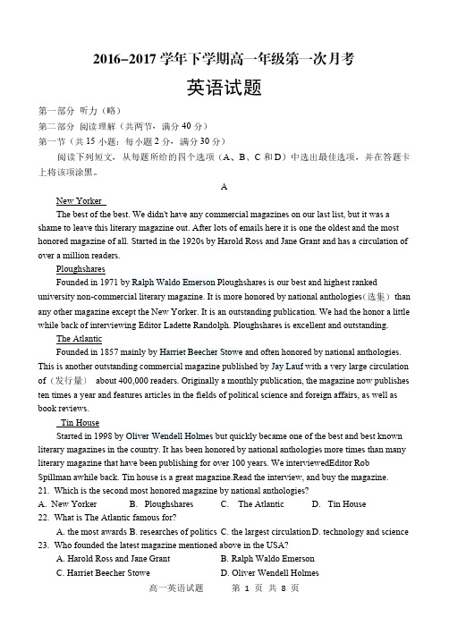 高一英语下学期第一次月考试题(PDF,无答案)