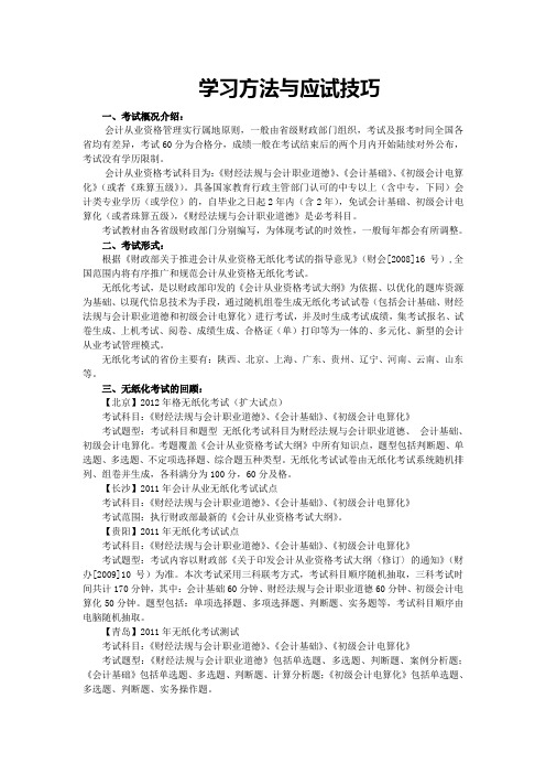 学习方法与应试技巧