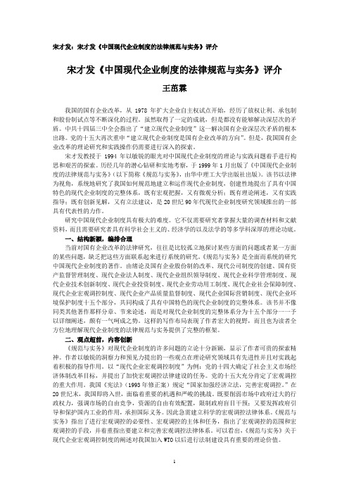 宋才发:宋才发《中国现代企业制度的法律规范与实务》评介