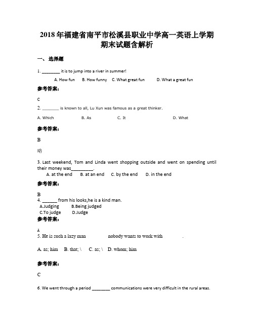 2018年福建省南平市松溪县职业中学高一英语上学期期末试题含解析