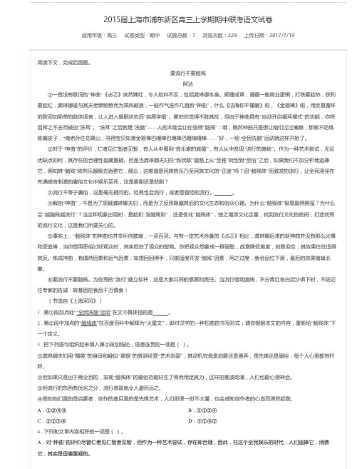 2015届上海市浦东新区高三上学期期中联考语文试卷-万卷网