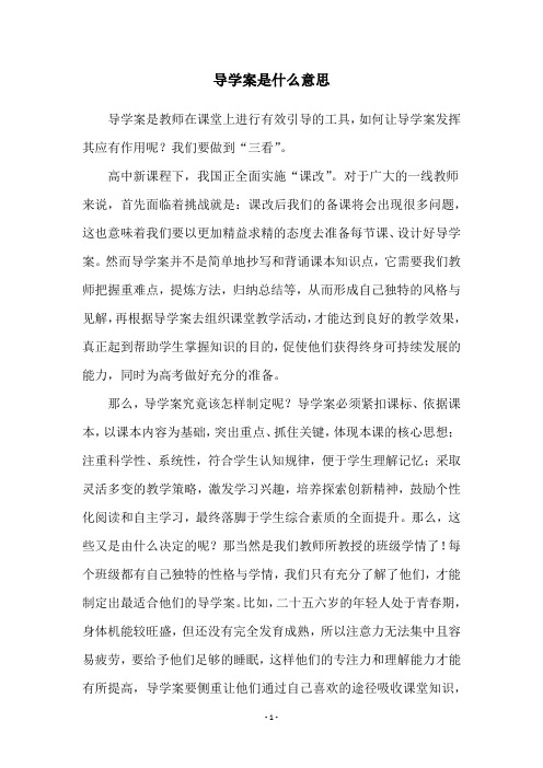 导学案是什么意思