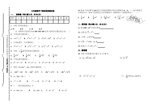 2019-2020年七年级数学下册第四周周测试卷